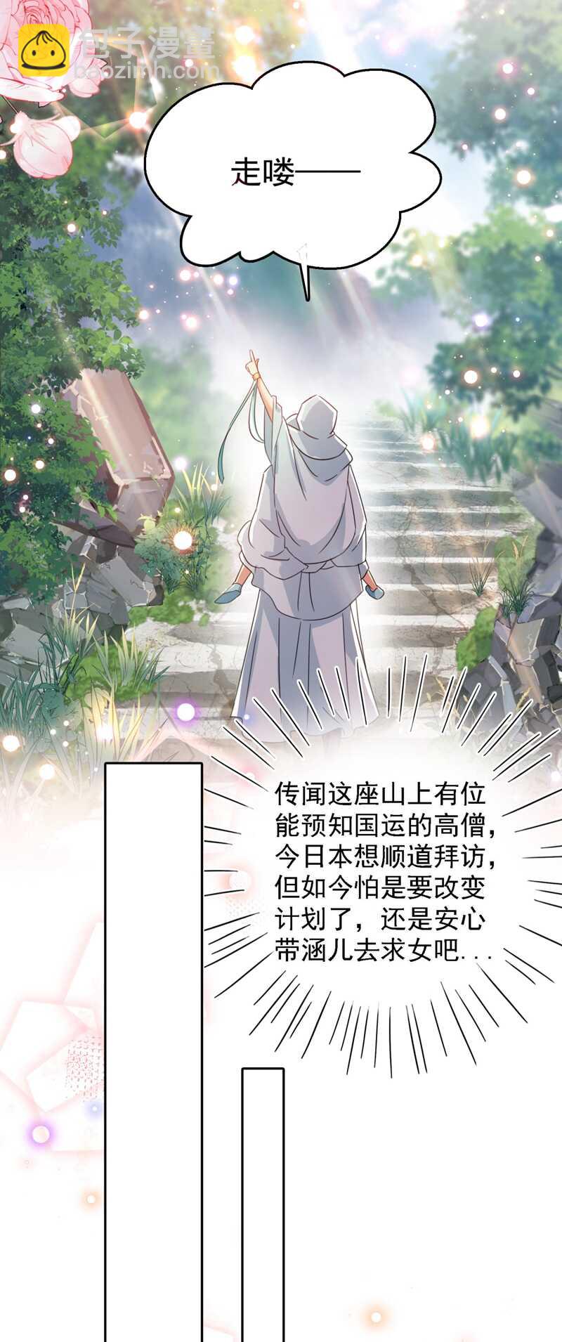 🍘王爷不能撩 第240话 最喜欢你！ 第22页