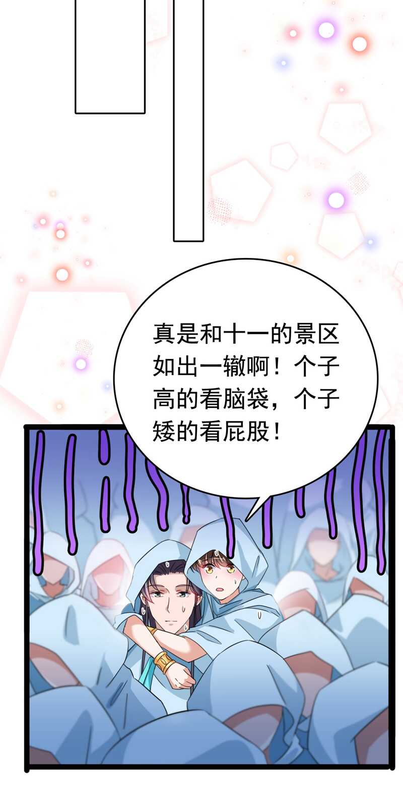 🍘王爷不能撩 第240话 最喜欢你！ 第23页