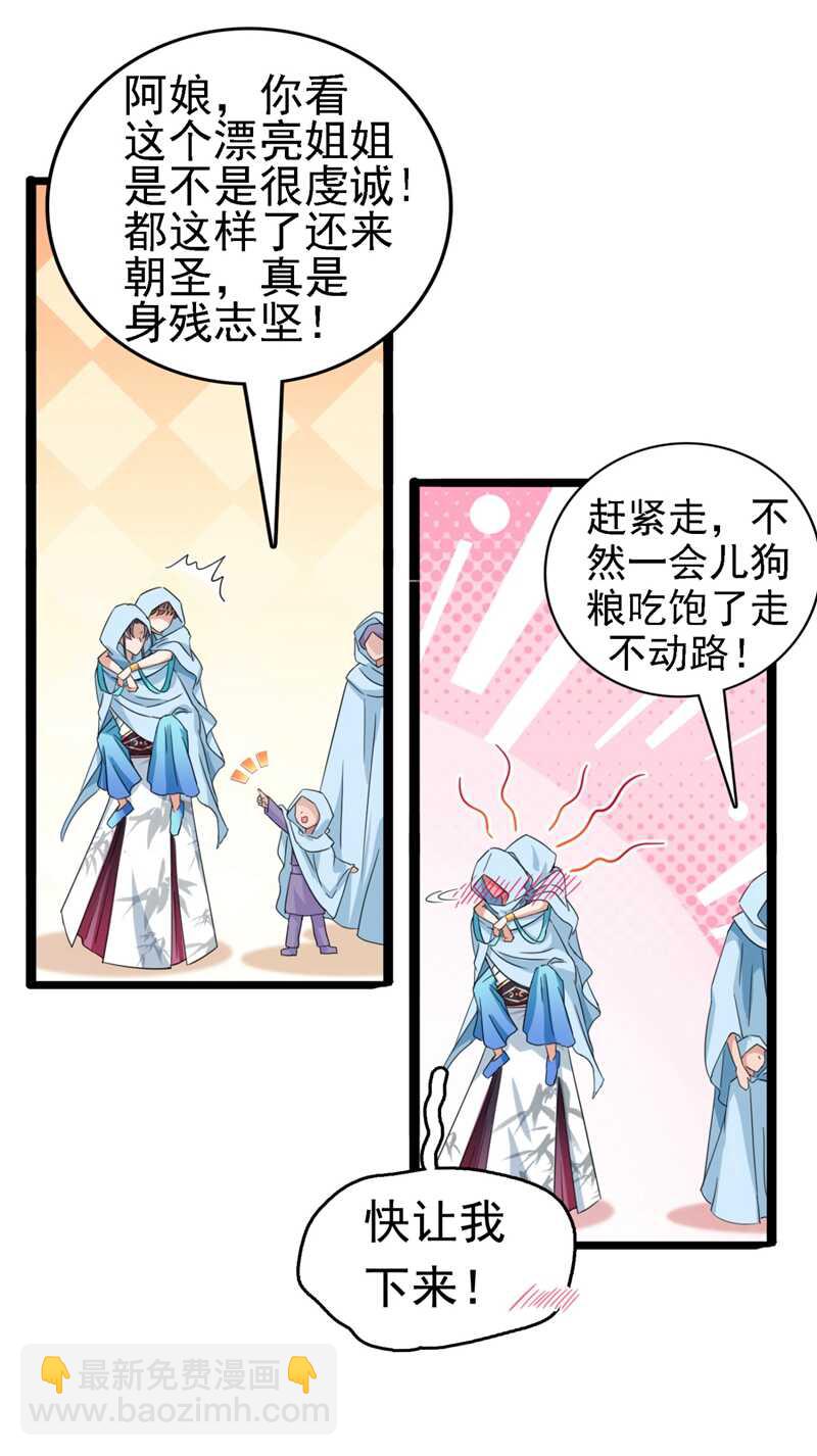 🍘王爷不能撩 第240话 最喜欢你！ 第24页