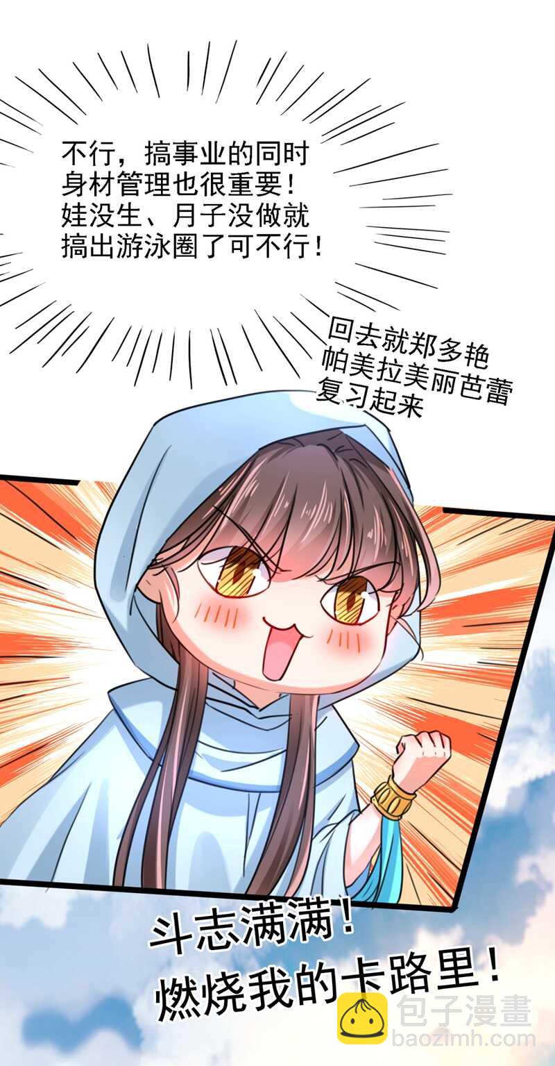 🍘王爷不能撩 第240话 最喜欢你！ 第30页