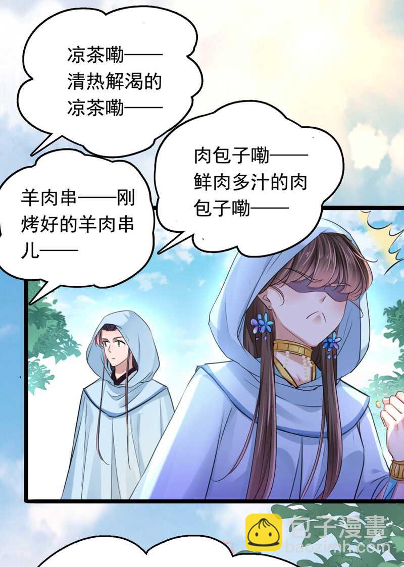 🍘王爷不能撩 第240话 最喜欢你！ 第31页