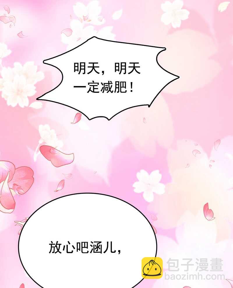 🍘王爷不能撩 第240话 最喜欢你！ 第33页