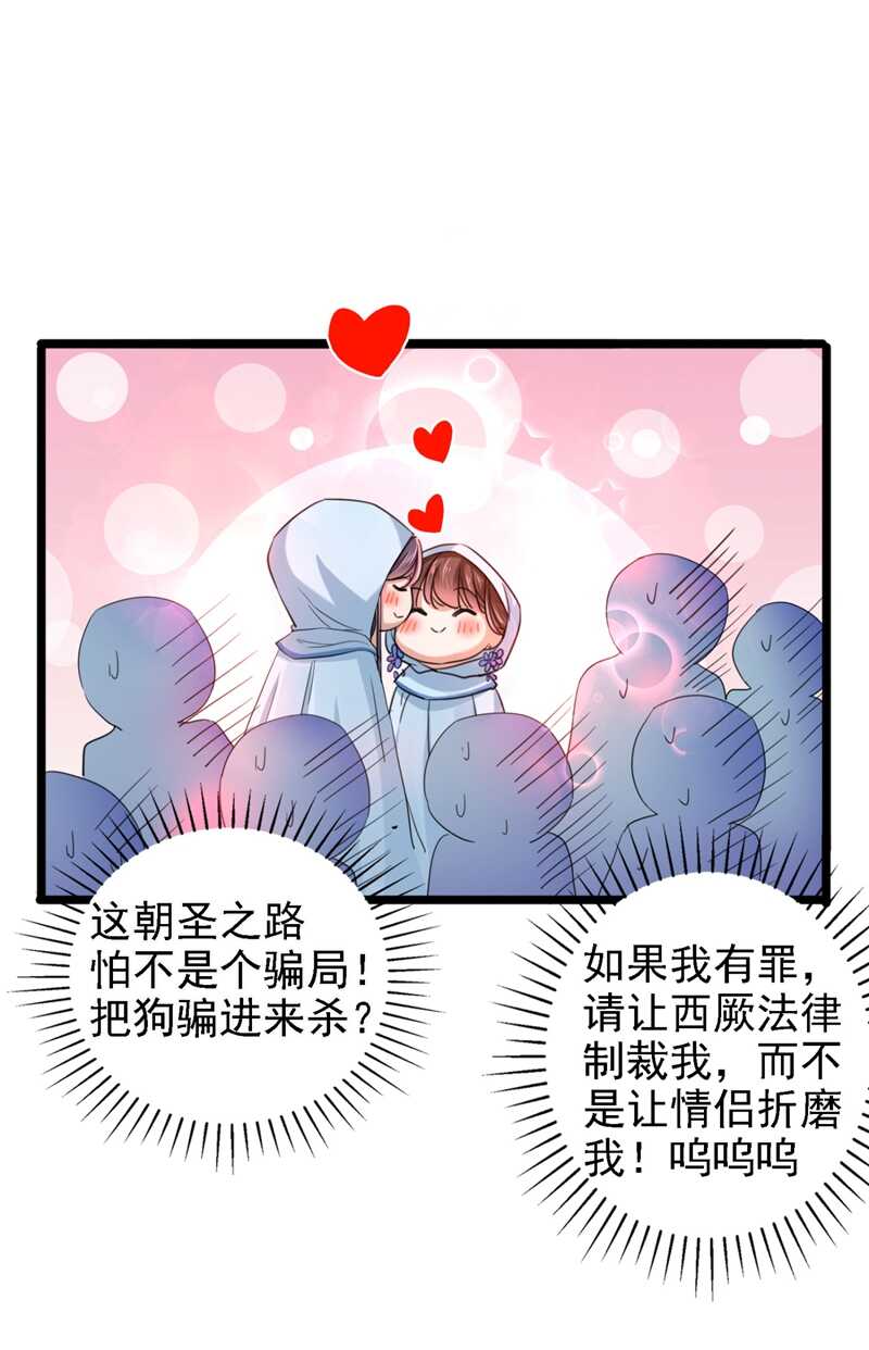 🍘王爷不能撩 第240话 最喜欢你！ 第35页
