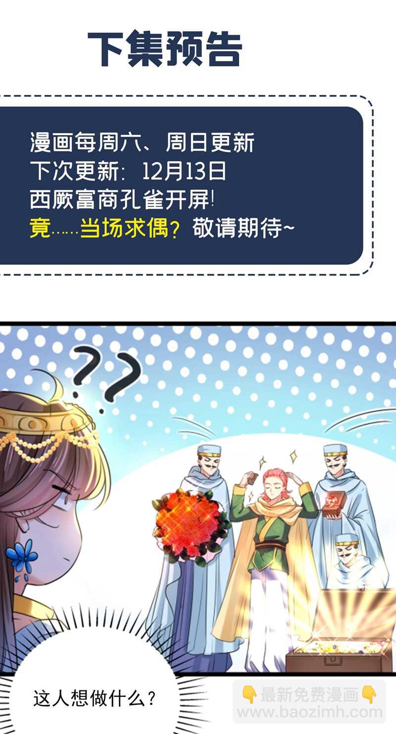 🍘王爷不能撩 第240话 最喜欢你！ 第36页