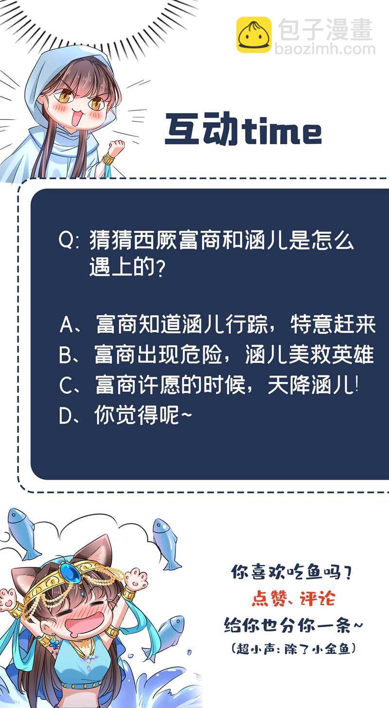 🍘王爷不能撩 第240话 最喜欢你！ 第37页