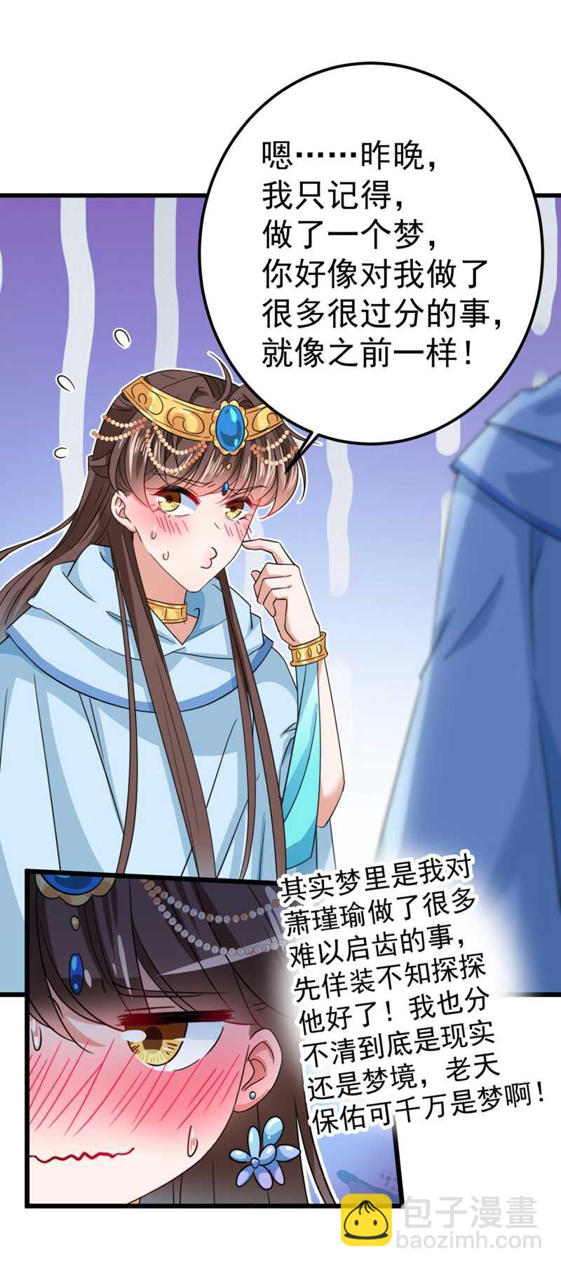 🍘王爷不能撩 第240话 最喜欢你！ 第5页