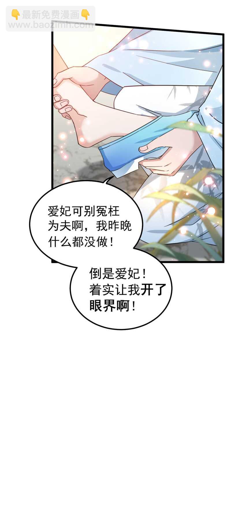 🍘王爷不能撩 第240话 最喜欢你！ 第6页