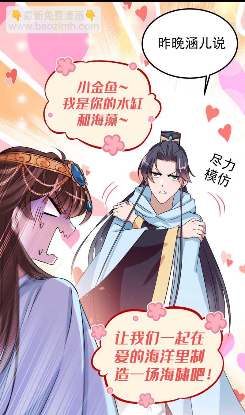 🍘王爷不能撩 第240话 最喜欢你！ 第7页