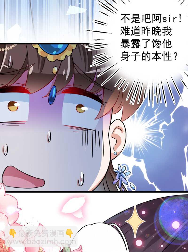 🍘王爷不能撩 第240话 最喜欢你！ 第9页