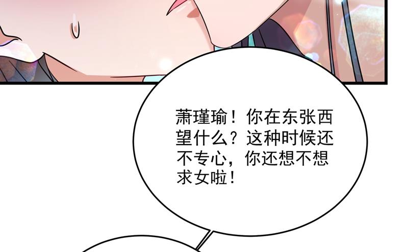 🍘王爷不能撩 小心猛兽！ 第12页