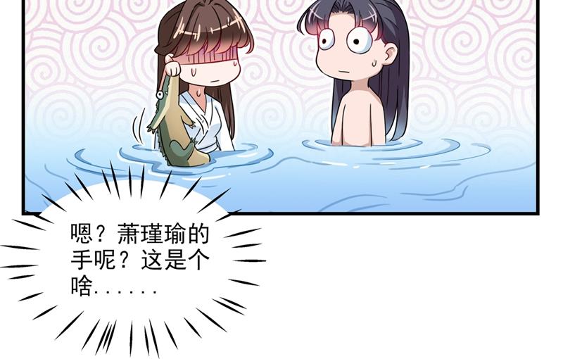 🍘王爷不能撩 小心猛兽！ 第18页