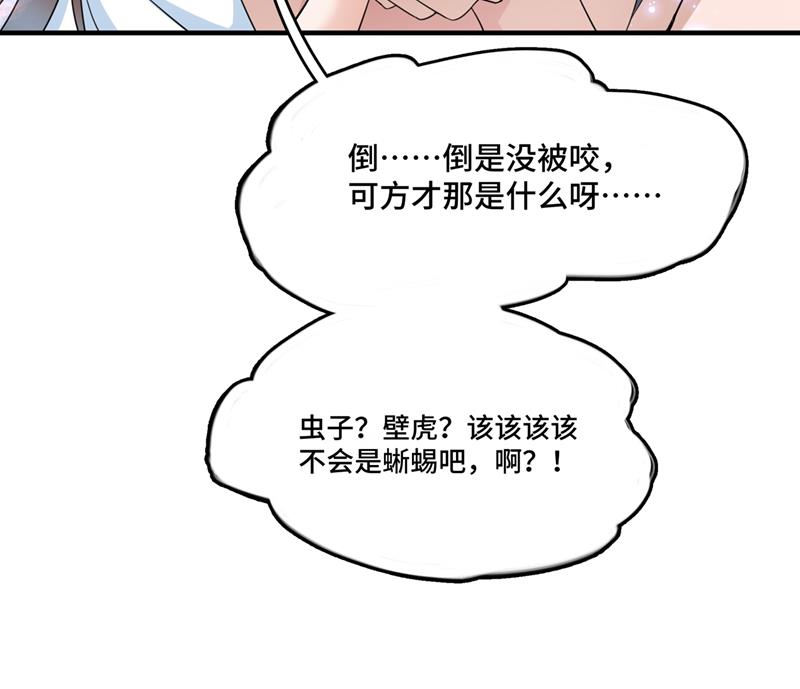 🍘王爷不能撩 小心猛兽！ 第25页