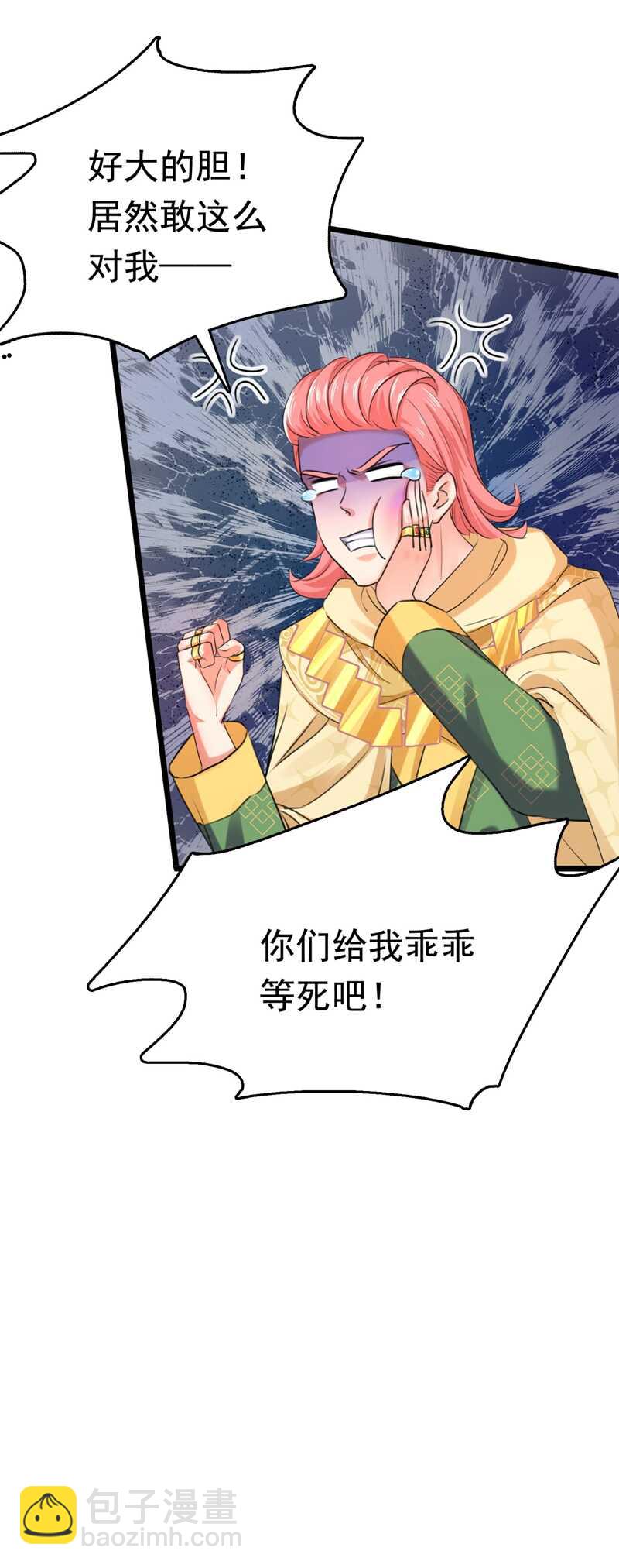 🍘王爷不能撩 第242话 他才是真驸马？！ 第11页