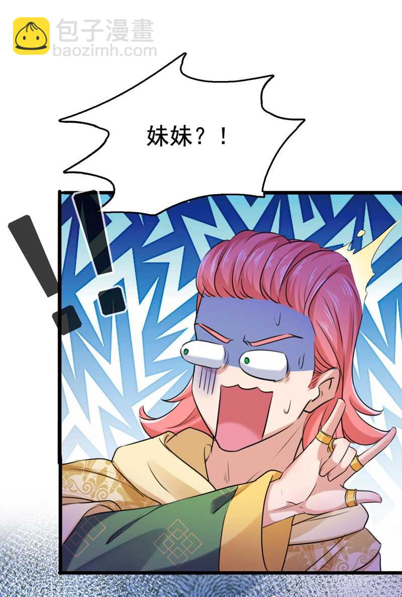 🍘王爷不能撩 第242话 他才是真驸马？！ 第13页