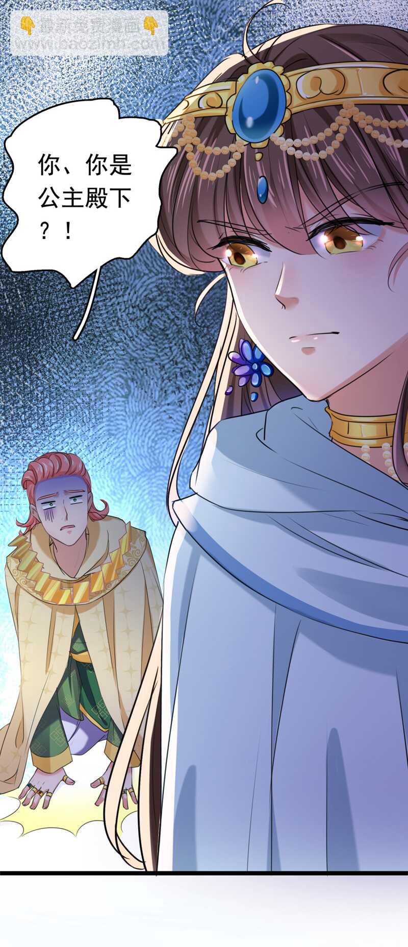 🍘王爷不能撩 第242话 他才是真驸马？！ 第14页