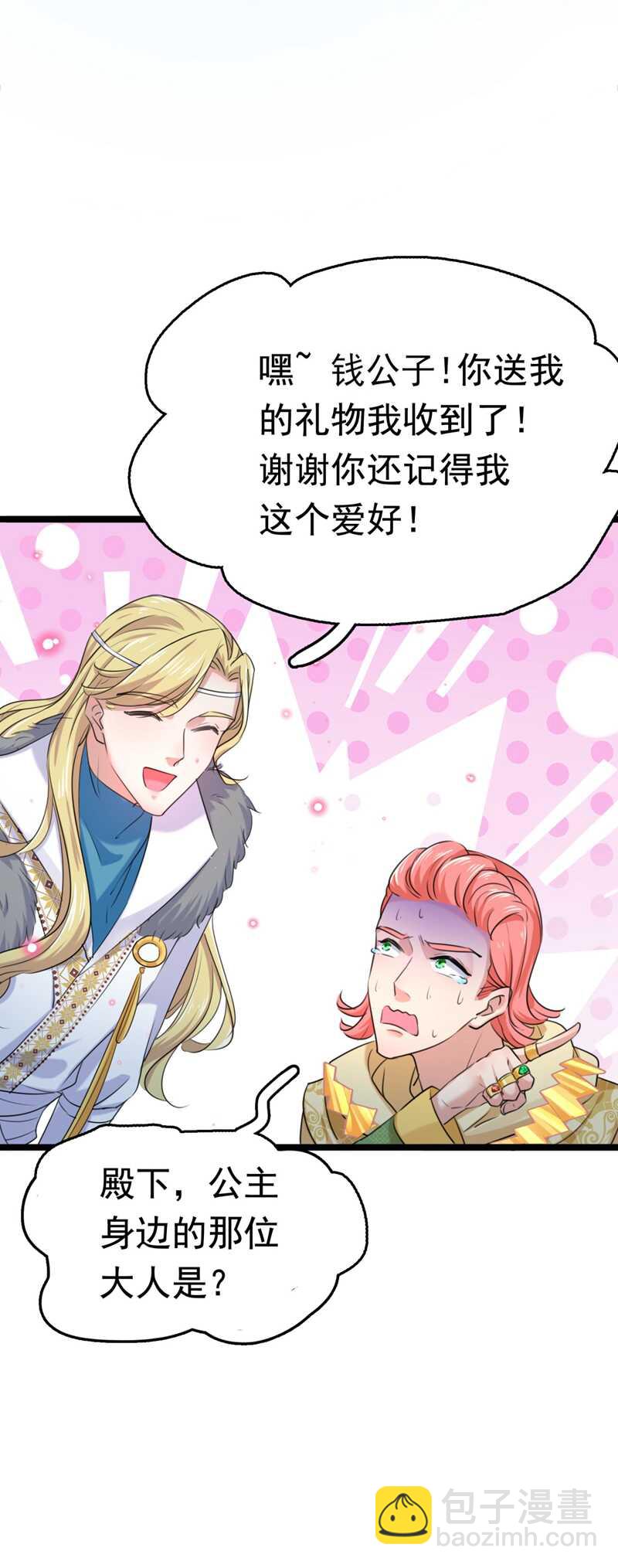 🍘王爷不能撩 第242话 他才是真驸马？！ 第15页