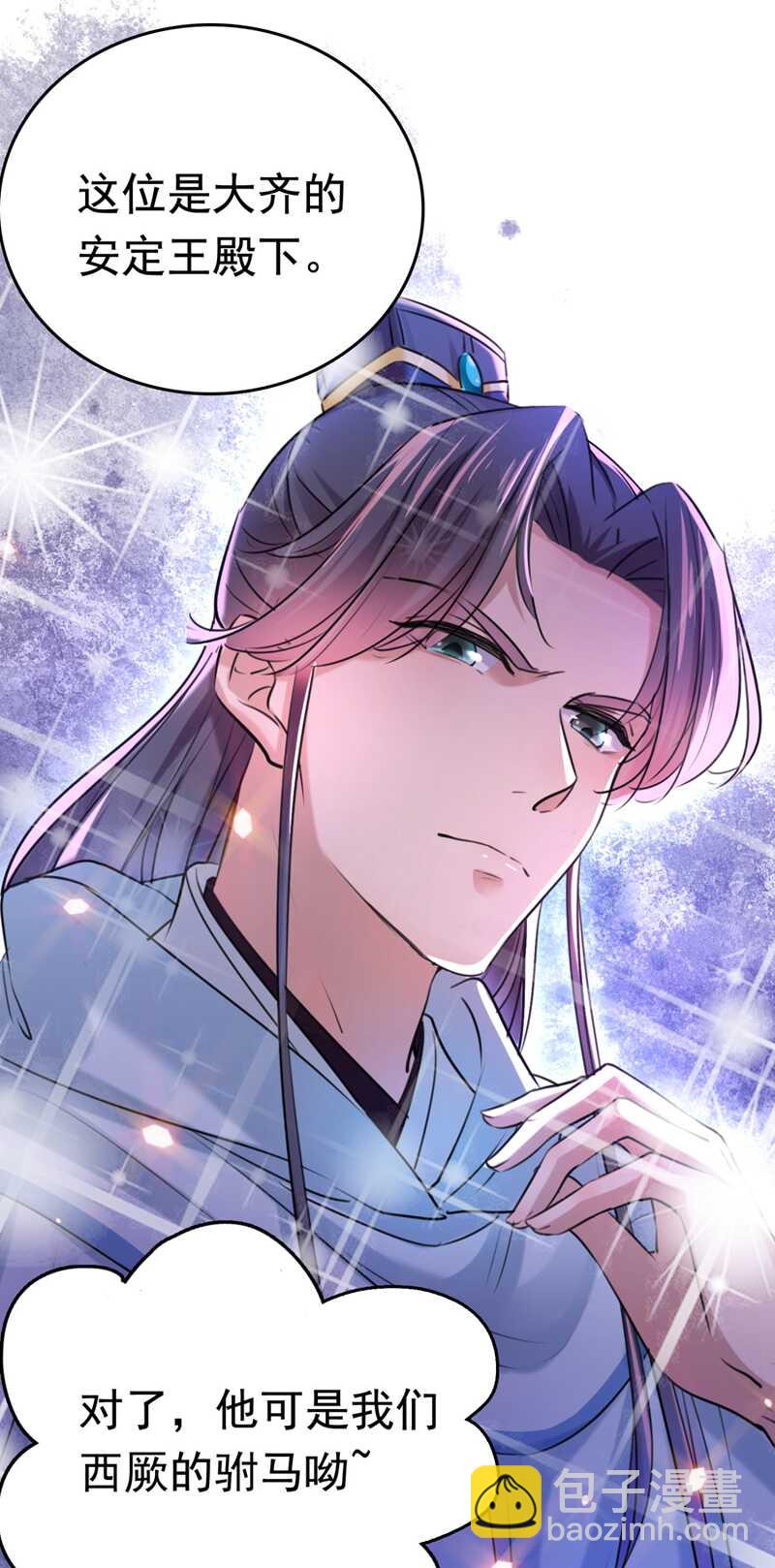 🍘王爷不能撩 第242话 他才是真驸马？！ 第16页