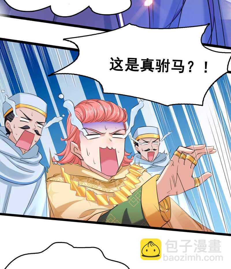 🍘王爷不能撩 第242话 他才是真驸马？！ 第17页