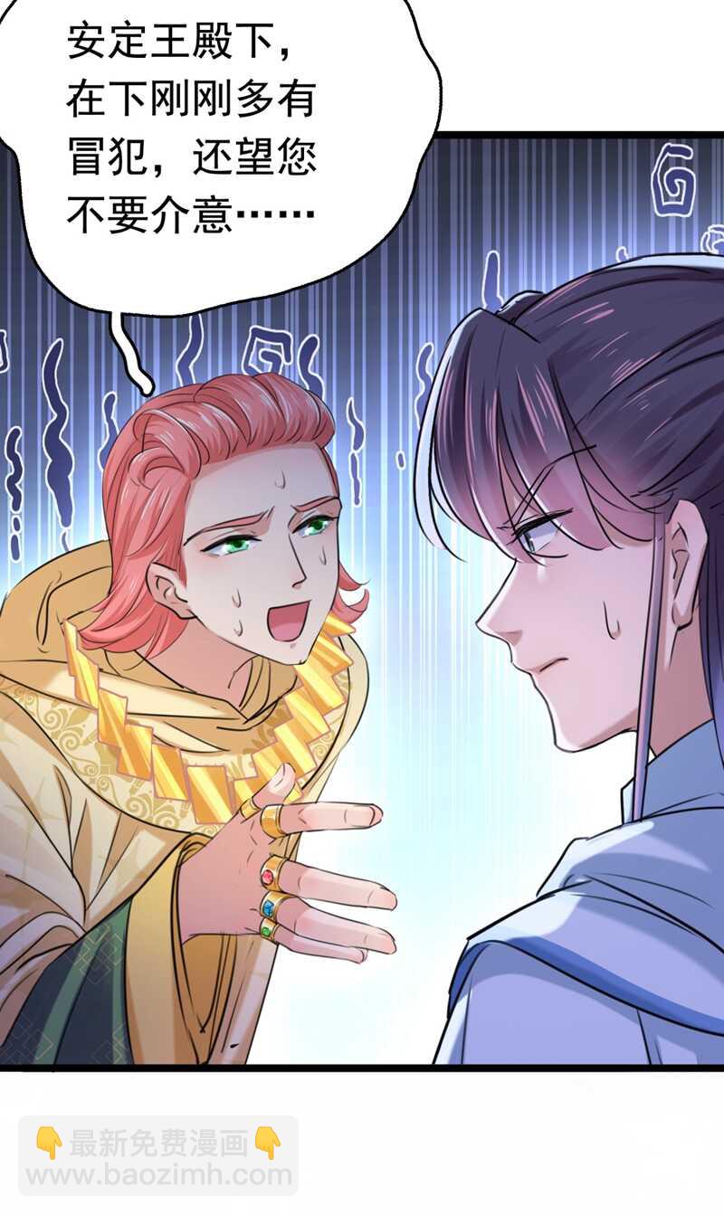 🍘王爷不能撩 第242话 他才是真驸马？！ 第18页