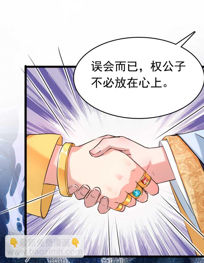 🍘王爷不能撩 第242话 他才是真驸马？！ 第19页