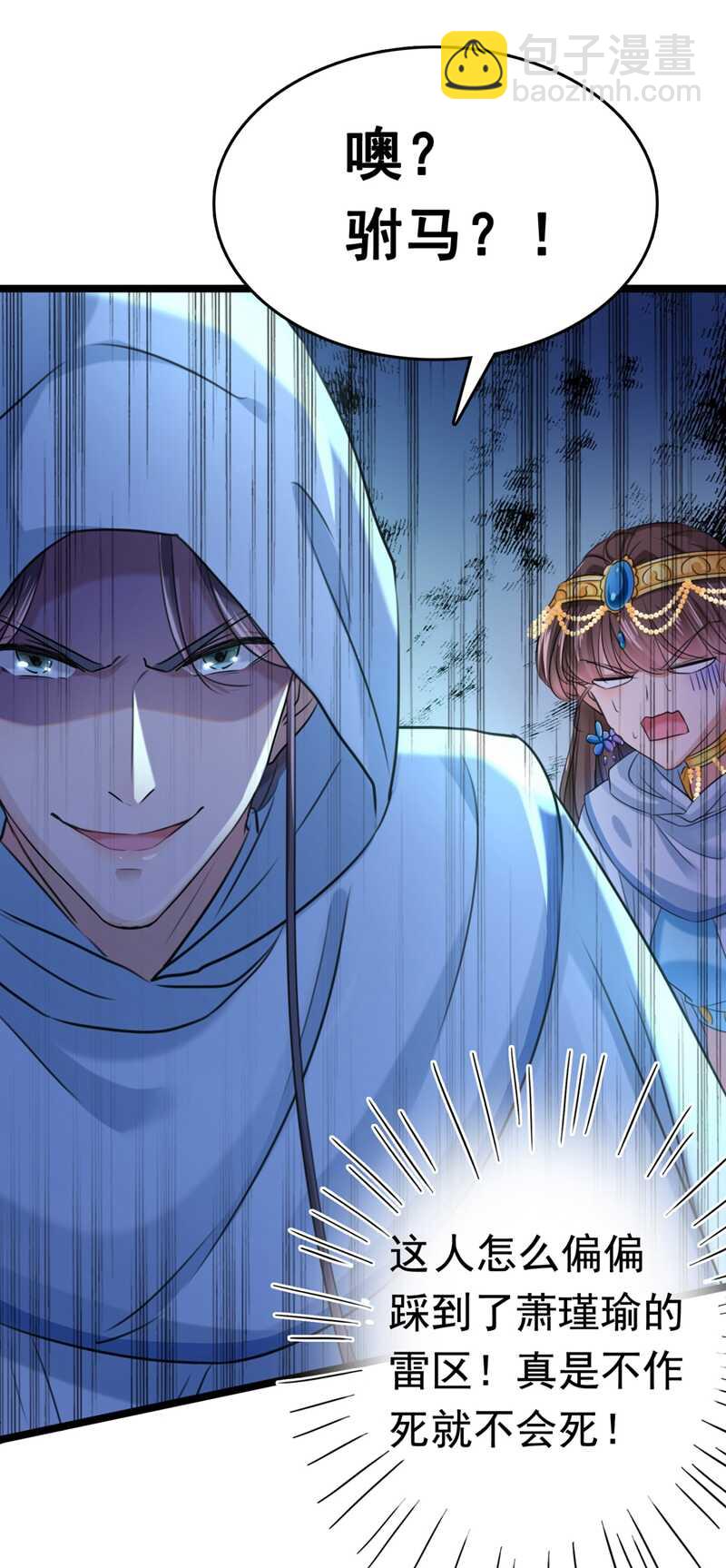 🍘王爷不能撩 第242话 他才是真驸马？！ 第2页