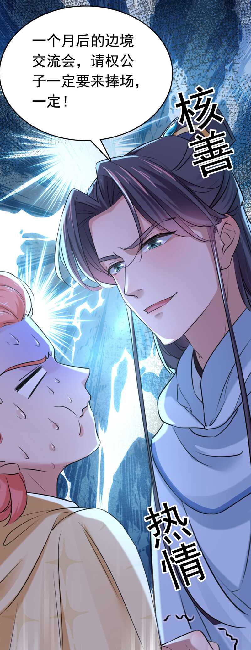 🍘王爷不能撩 第242话 他才是真驸马？！ 第20页
