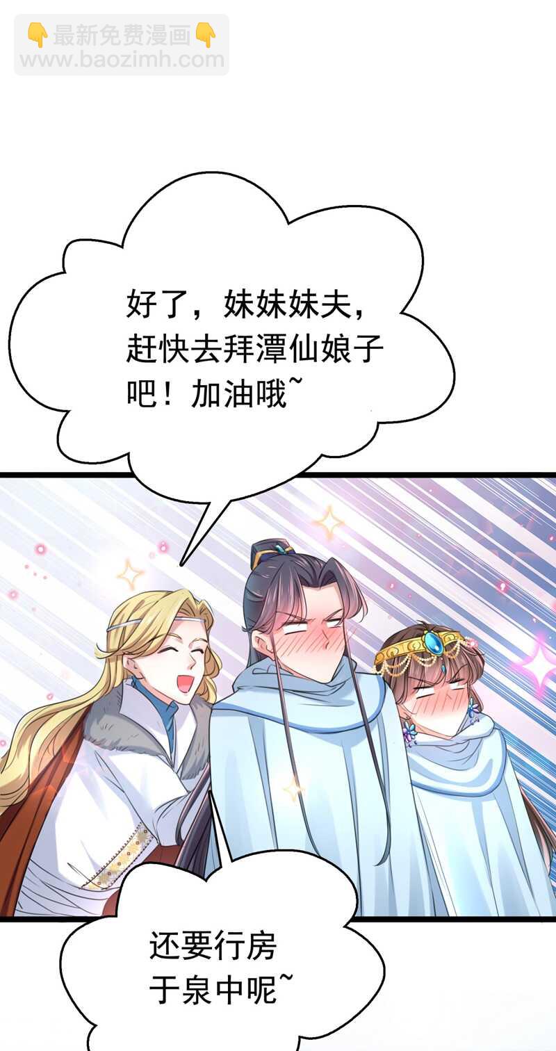 🍘王爷不能撩 第242话 他才是真驸马？！ 第22页