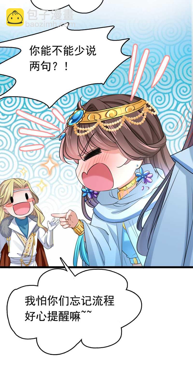 🍘王爷不能撩 第242话 他才是真驸马？！ 第23页