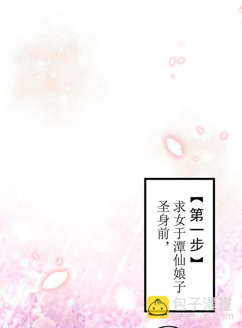 🍘王爷不能撩 第242话 他才是真驸马？！ 第24页