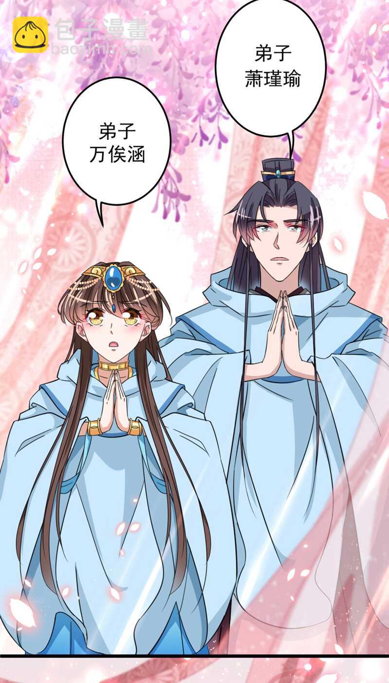 🍘王爷不能撩 第242话 他才是真驸马？！ 第25页
