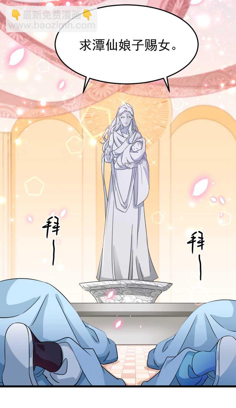 🍘王爷不能撩 第242话 他才是真驸马？！ 第26页