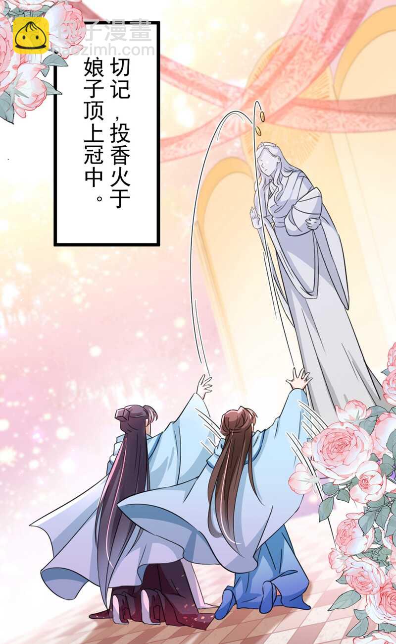 🍘王爷不能撩 第242话 他才是真驸马？！ 第28页