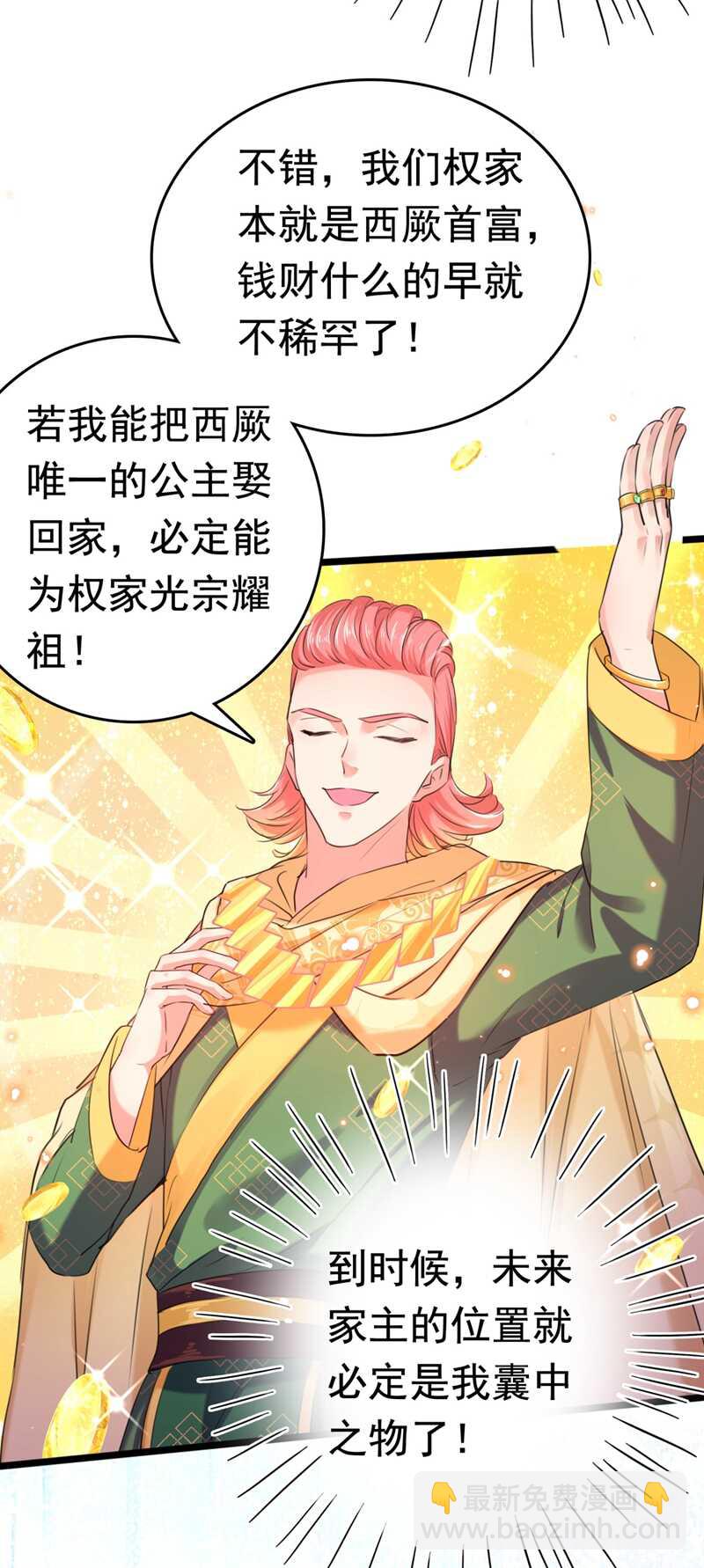 🍘王爷不能撩 第242话 他才是真驸马？！ 第3页