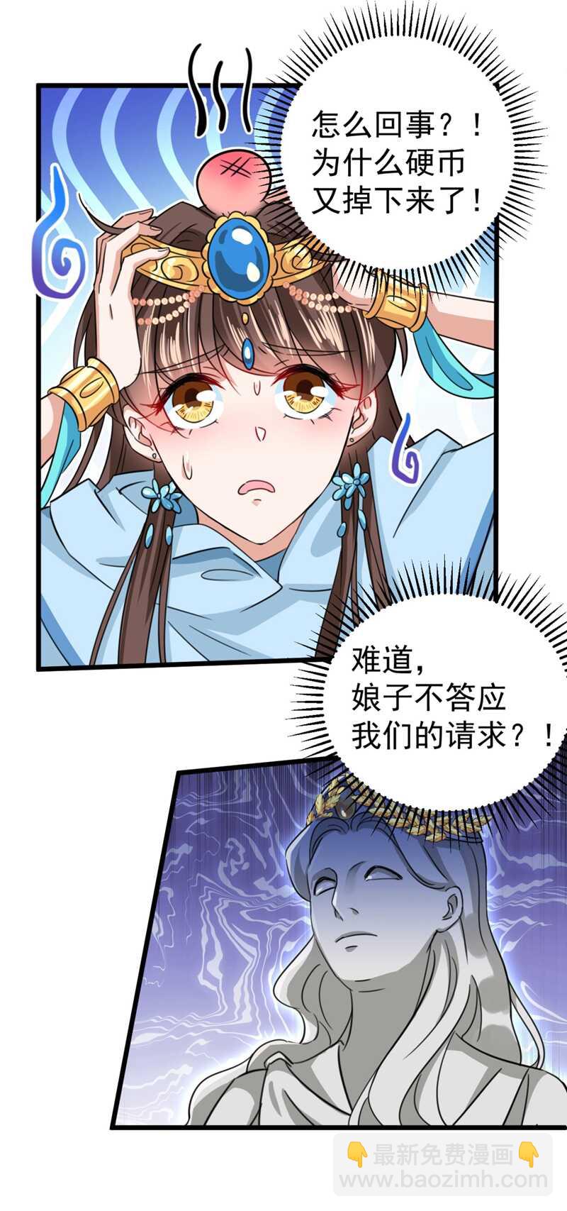 🍘王爷不能撩 第242话 他才是真驸马？！ 第31页