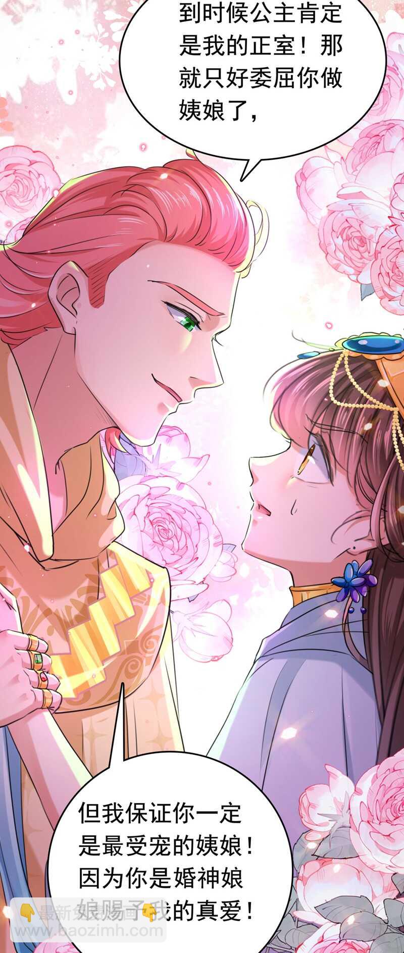 🍘王爷不能撩 第242话 他才是真驸马？！ 第5页