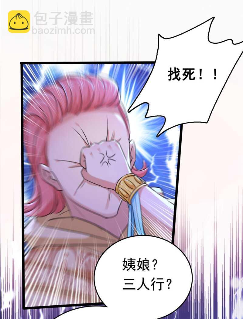 🍘王爷不能撩 第242话 他才是真驸马？！ 第7页