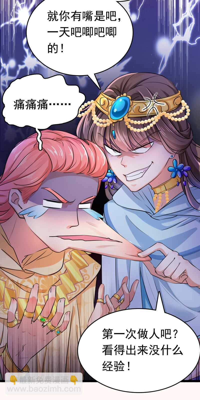 🍘王爷不能撩 第242话 他才是真驸马？！ 第8页
