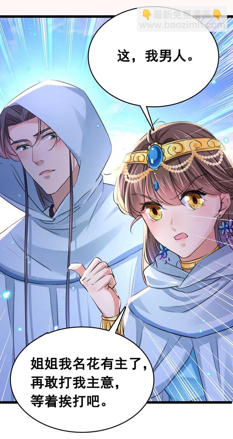 🍘王爷不能撩 第242话 他才是真驸马？！ 第9页