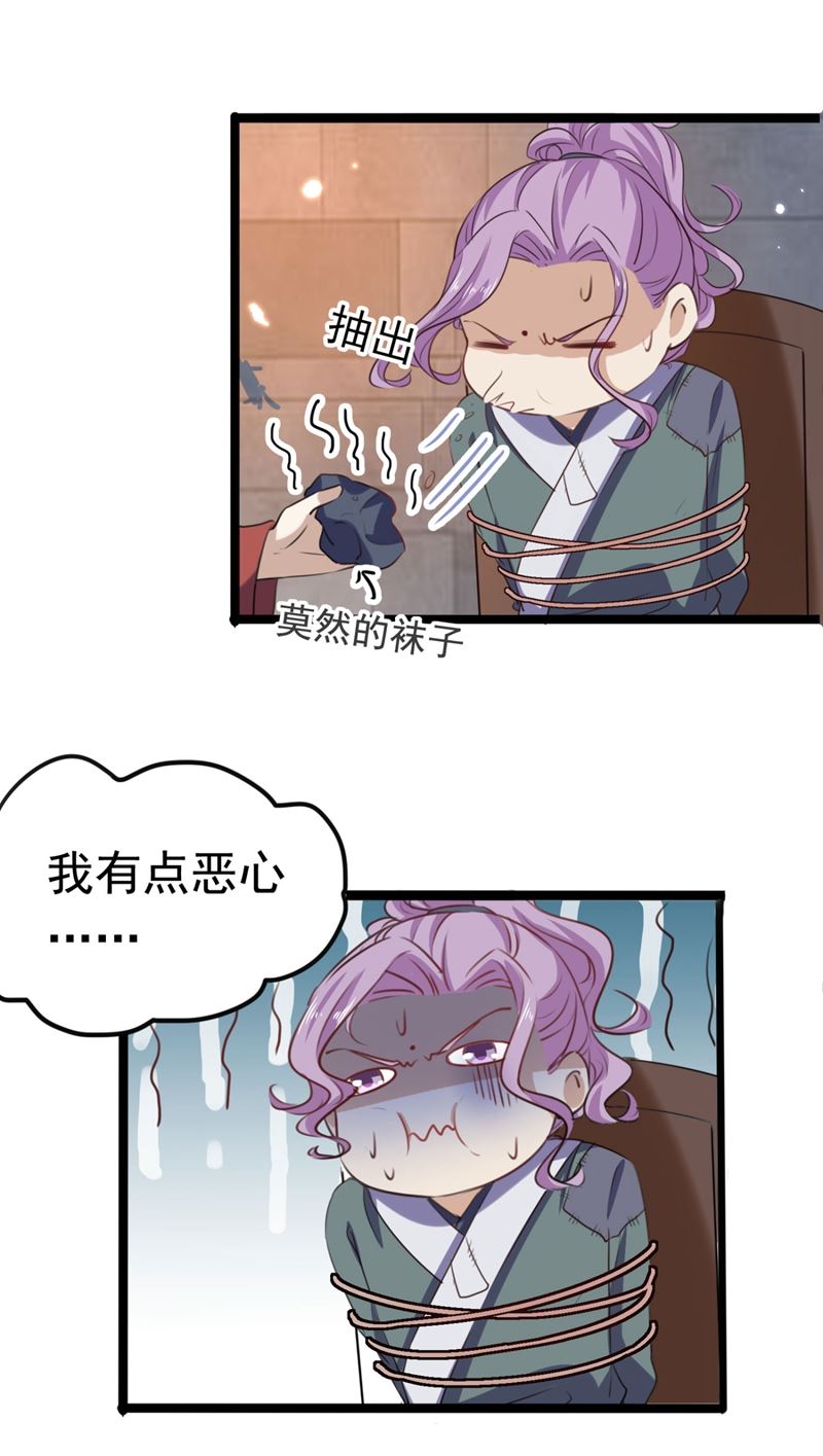 🍘王爷不能撩 夜审柳清风！ 第24页