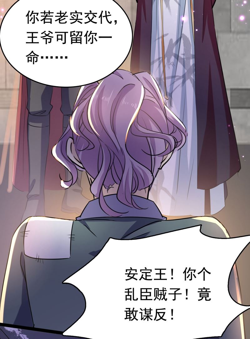 🍘王爷不能撩 夜审柳清风！ 第34页