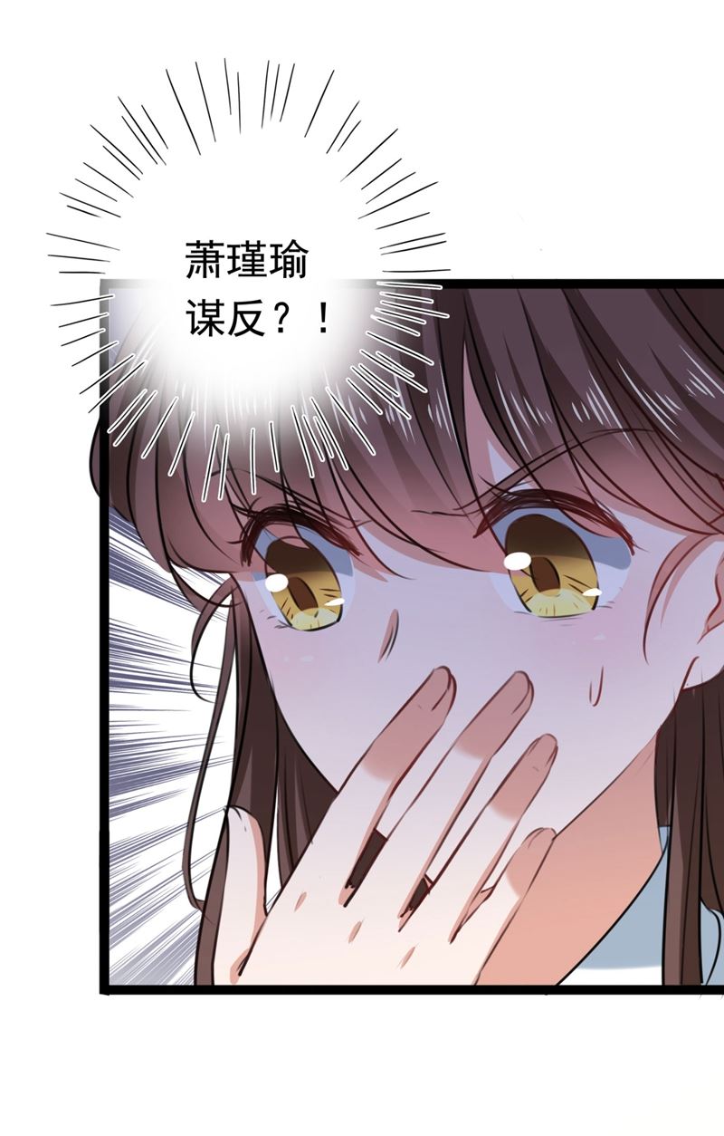 🍘王爷不能撩 夜审柳清风！ 第36页