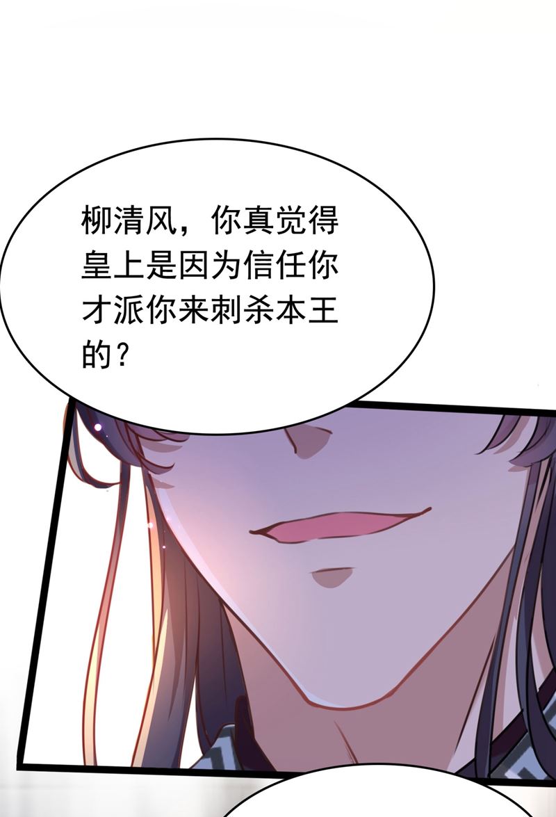 🍘王爷不能撩 夜审柳清风！ 第37页