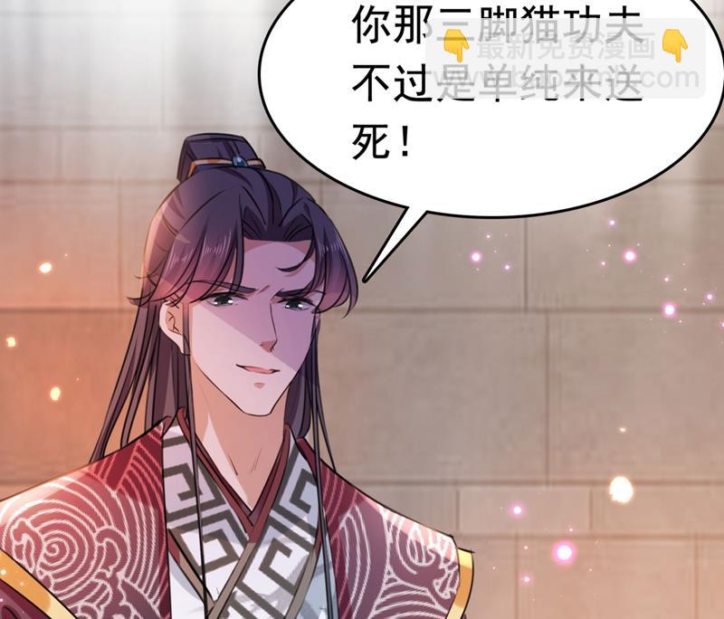 🍘王爷不能撩 夜审柳清风！ 第38页