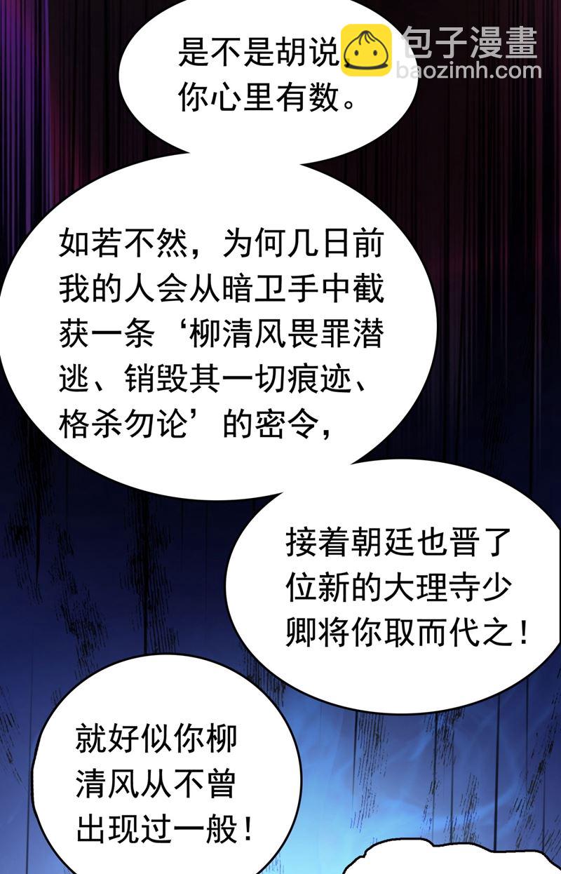 🍘王爷不能撩 夜审柳清风！ 第43页