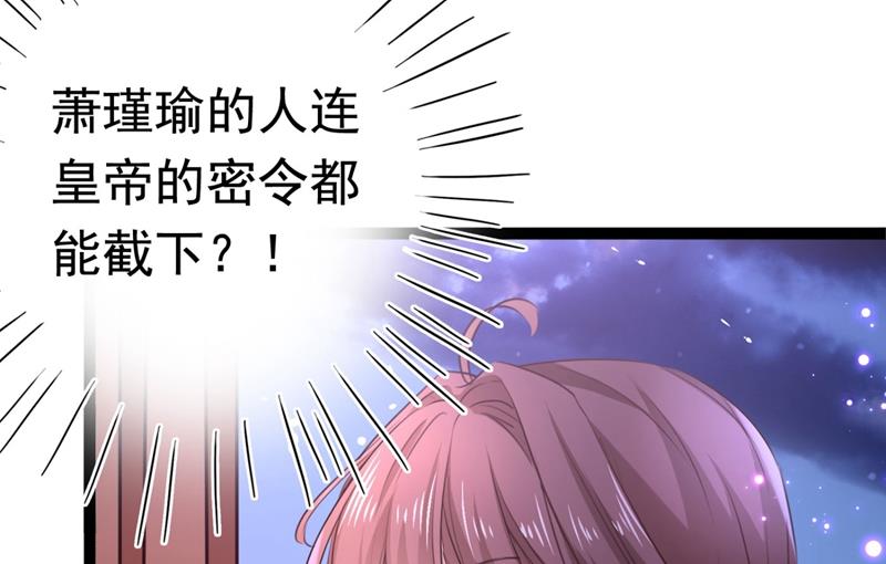 🍘王爷不能撩 夜审柳清风！ 第49页