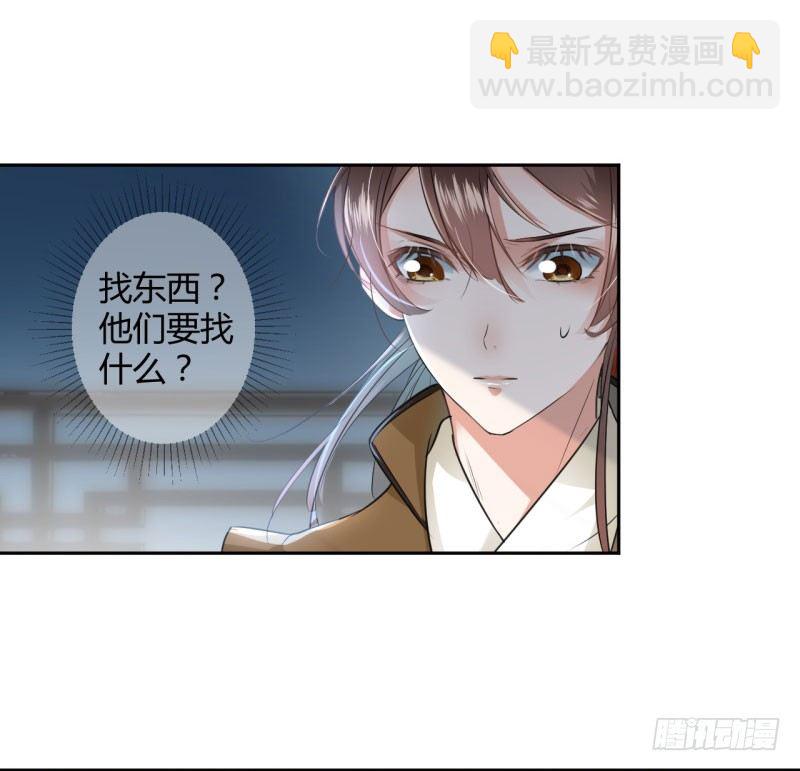 🍘王爷不能撩 24 调皮的金元宝 第15页