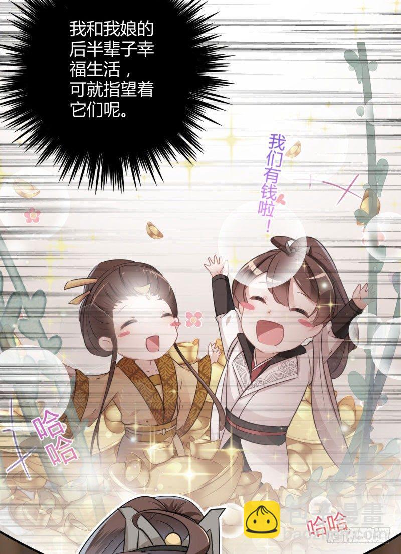 🍘王爷不能撩 24 调皮的金元宝 第20页