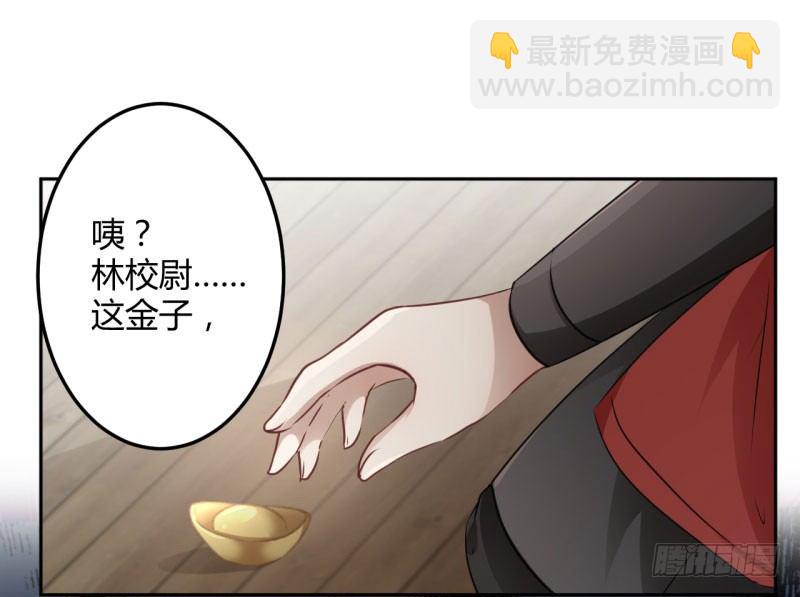 🍘王爷不能撩 24 调皮的金元宝 第25页