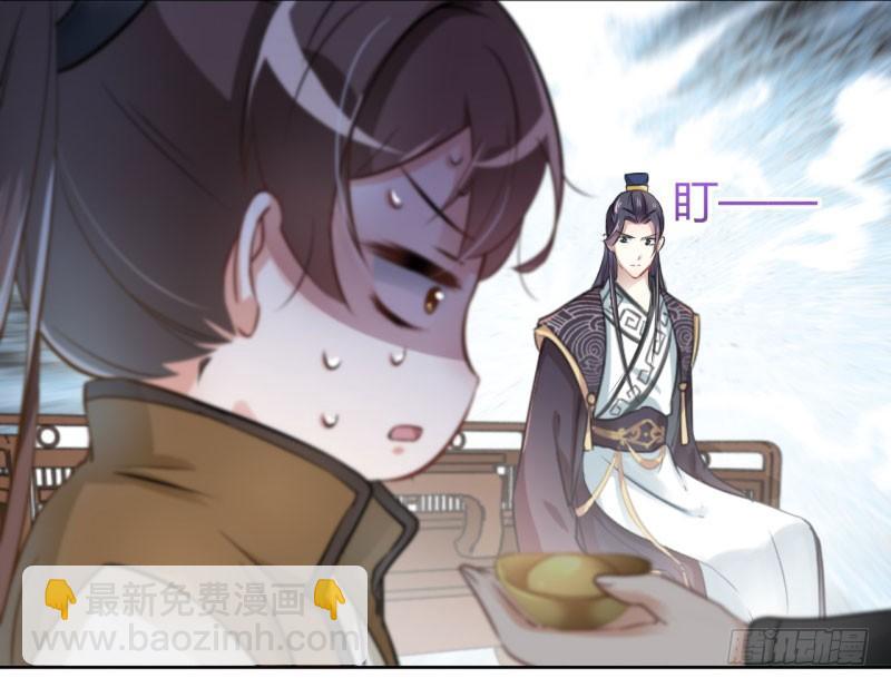 🍘王爷不能撩 24 调皮的金元宝 第29页