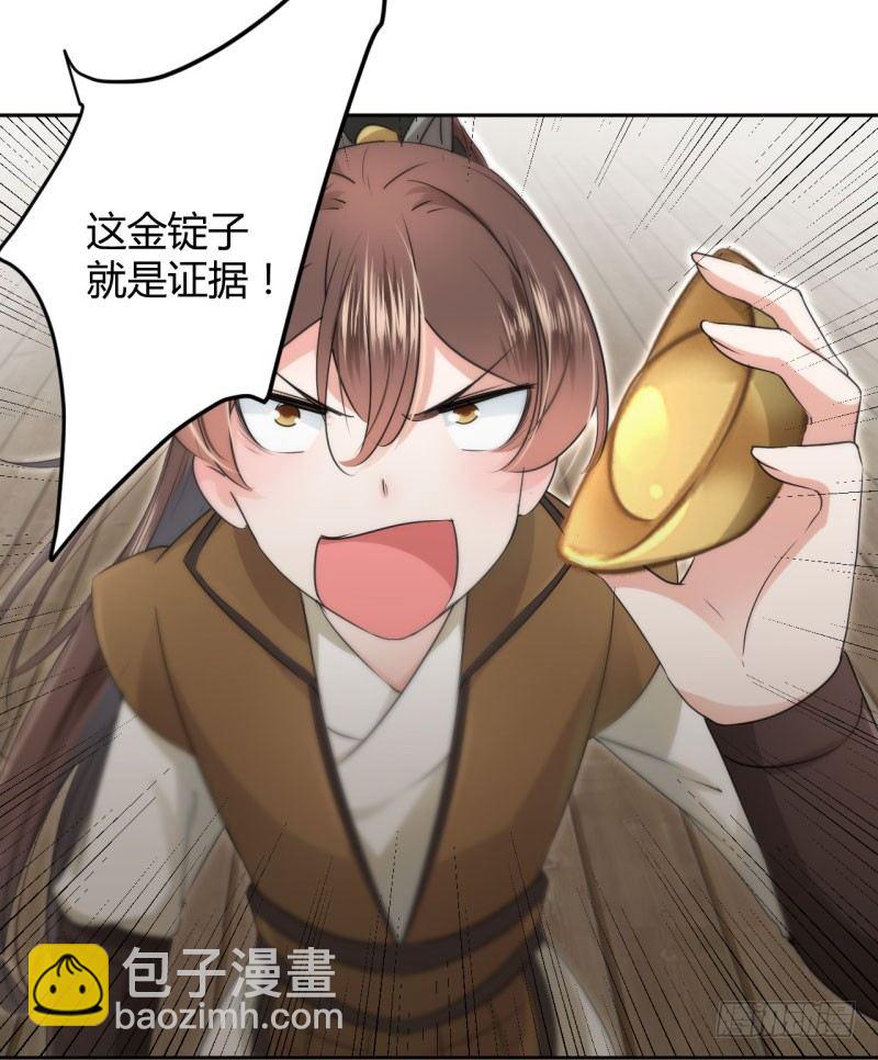🍘王爷不能撩 24 调皮的金元宝 第32页